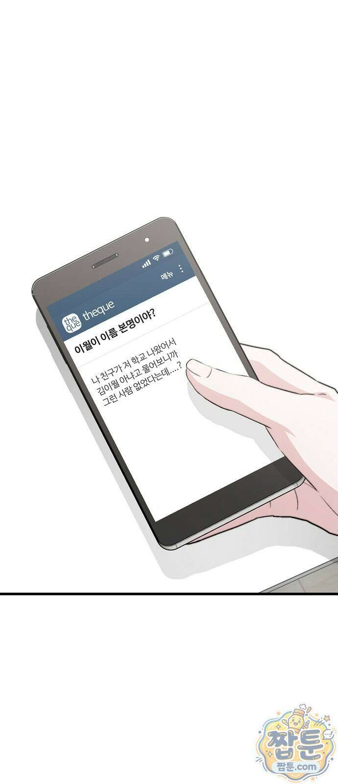 김 대리는 아이돌이 싫어 42화 1