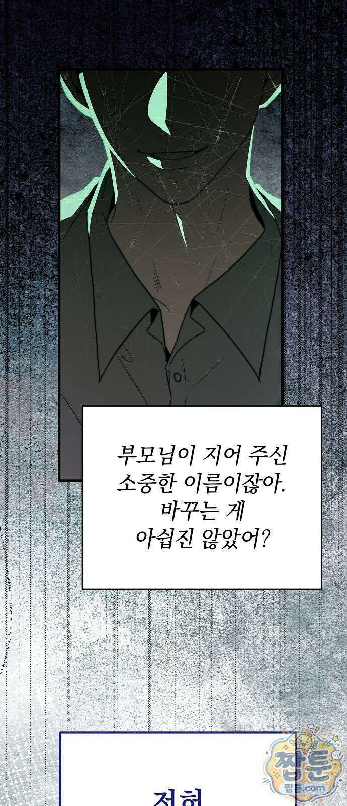 김 대리는 아이돌이 싫어 42화 3