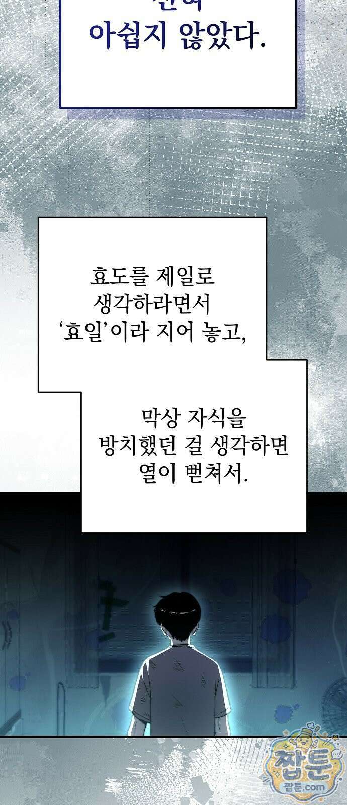 김 대리는 아이돌이 싫어 42화 4