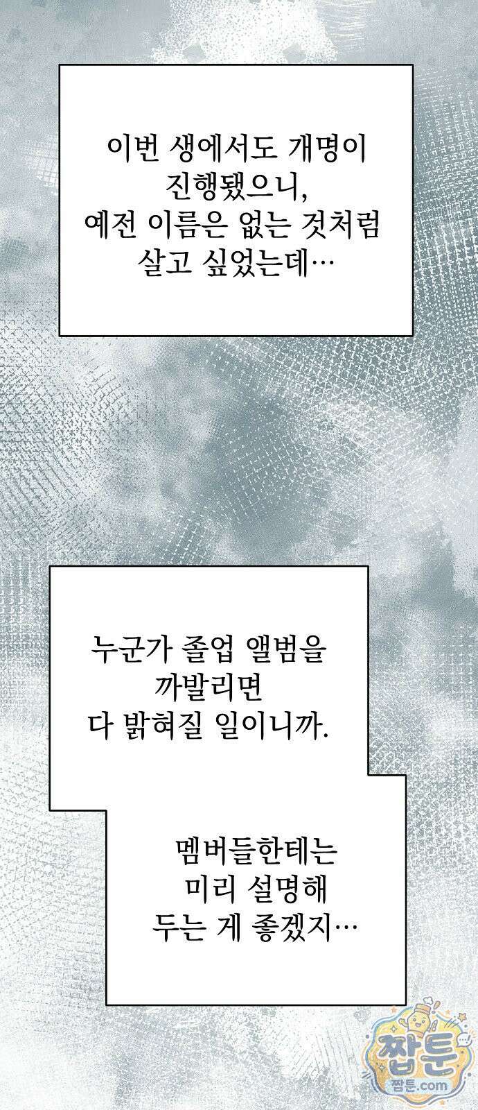 김 대리는 아이돌이 싫어 42화 5
