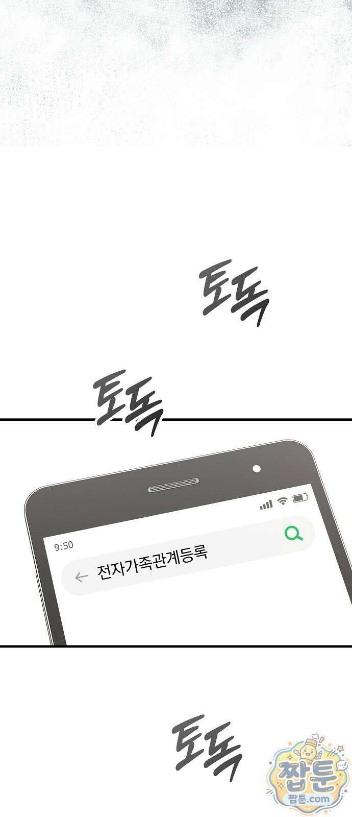 김 대리는 아이돌이 싫어 42화 6