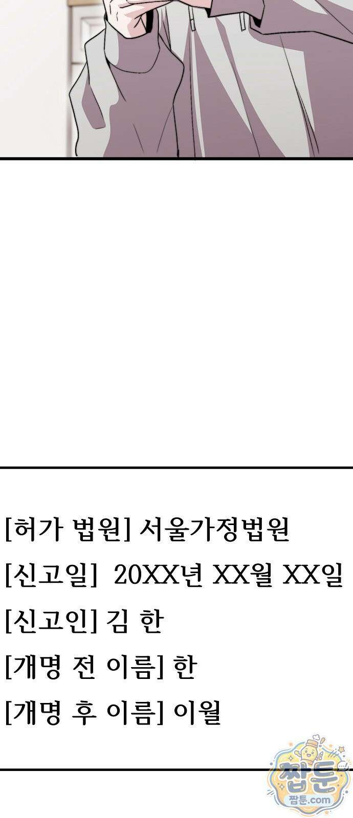 김 대리는 아이돌이 싫어 42화 8