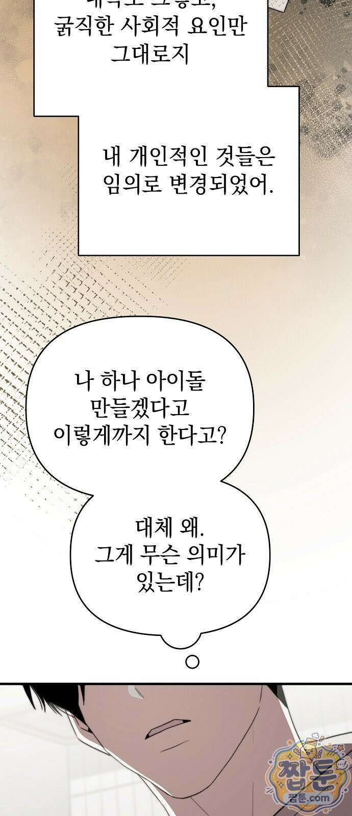 김 대리는 아이돌이 싫어 42화 10