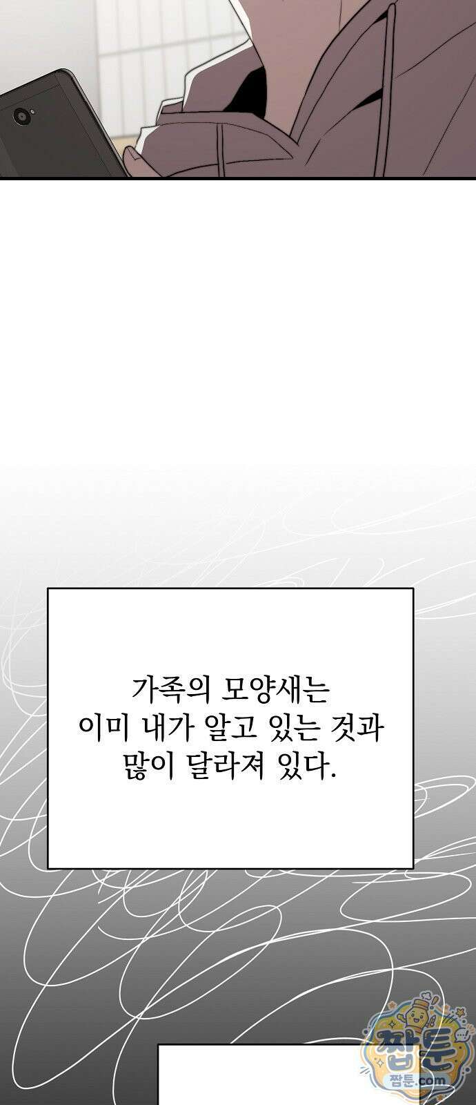 김 대리는 아이돌이 싫어 42화 11