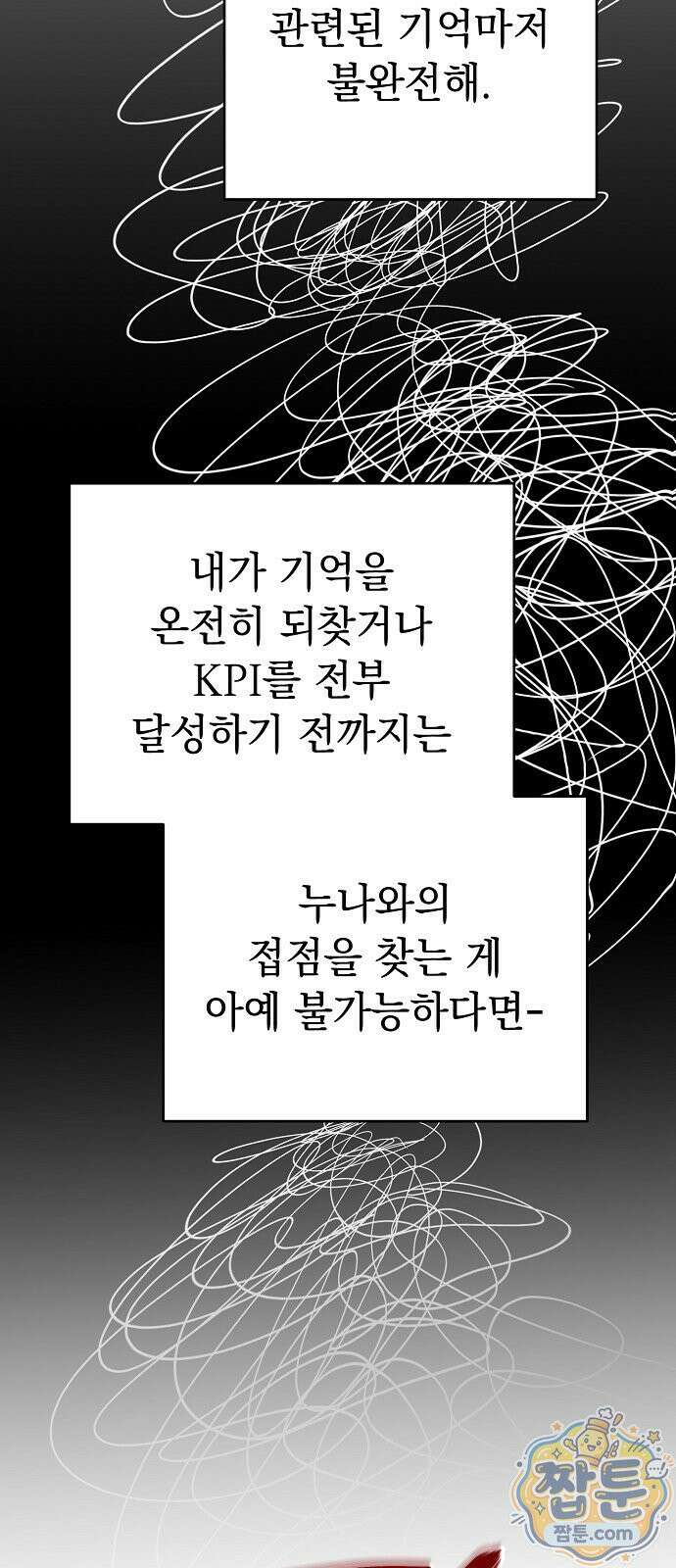 김 대리는 아이돌이 싫어 42화 12