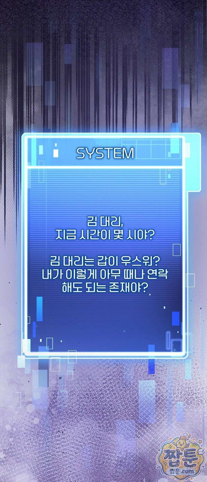 김 대리는 아이돌이 싫어 42화 15