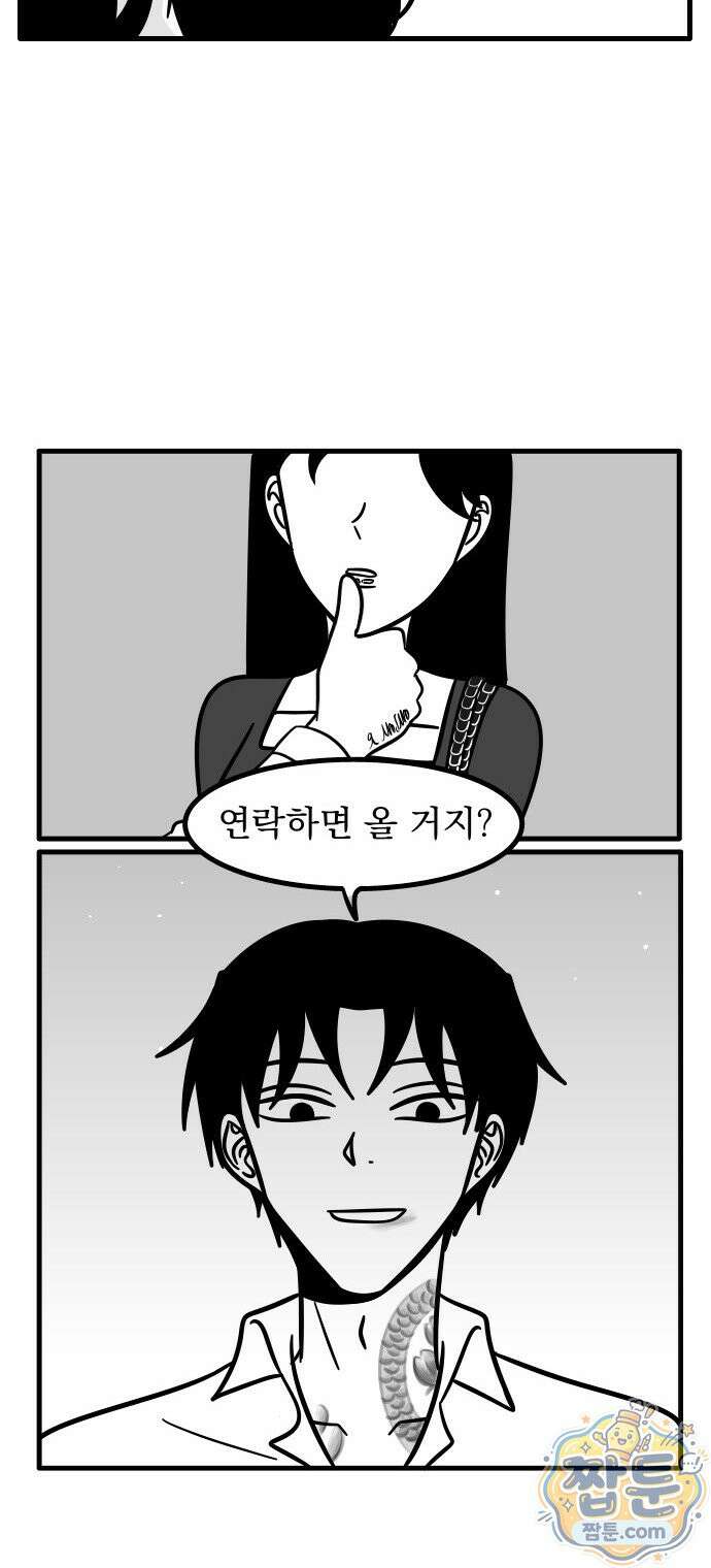 이레즈미 소개팅남 16화 4