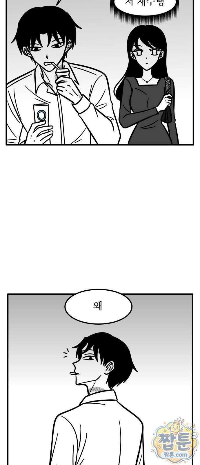 이레즈미 소개팅남 16화 6