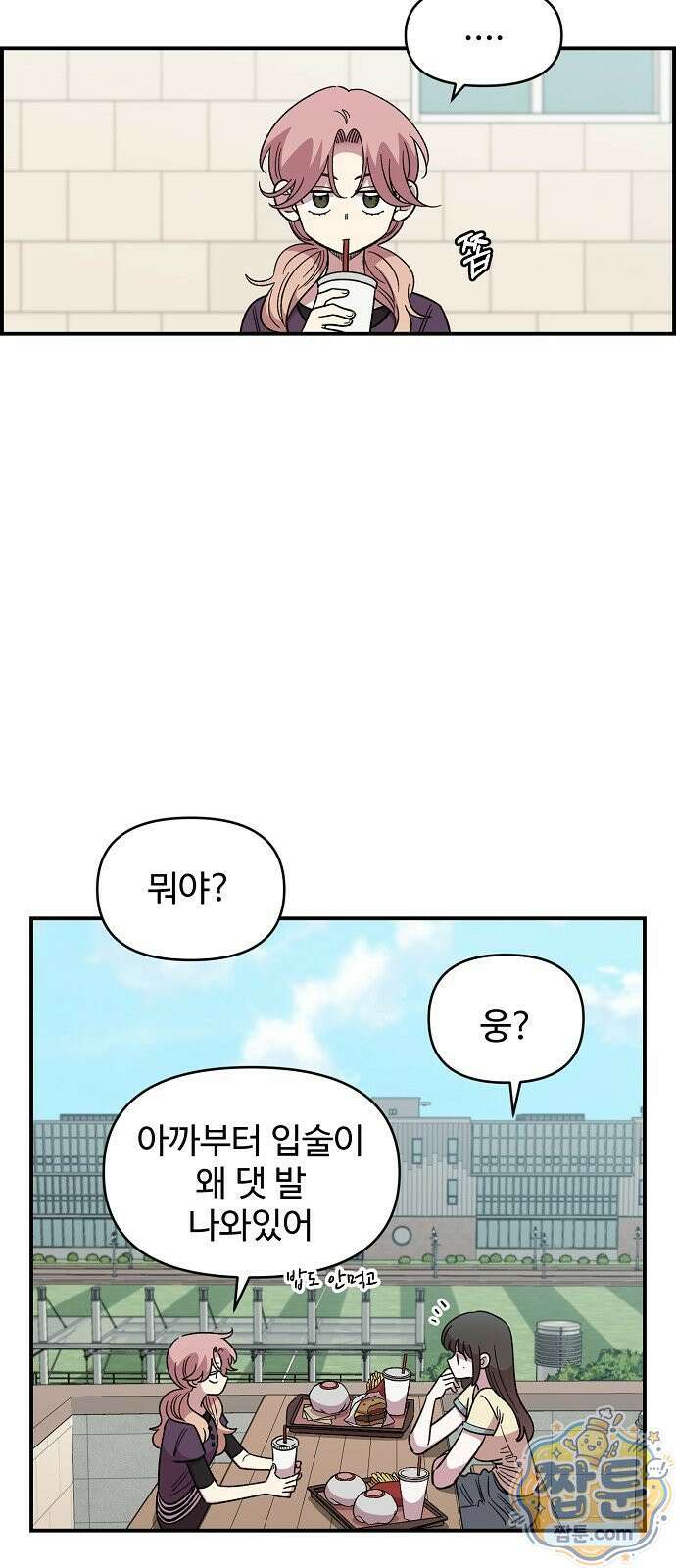 소꿉친구 컴플렉스 78화 2