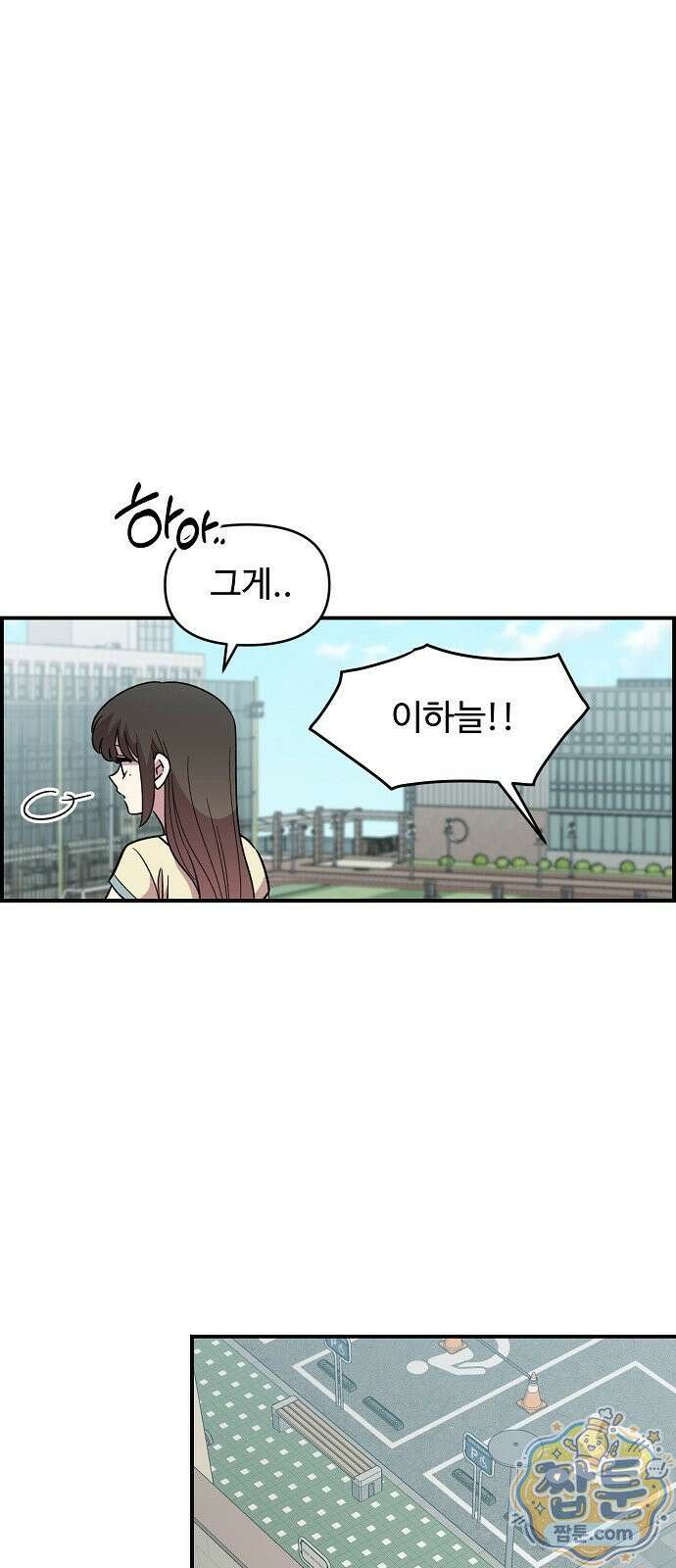 소꿉친구 컴플렉스 78화 3