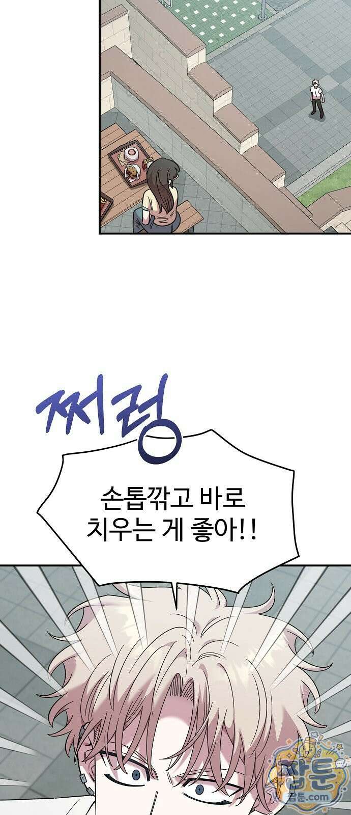 소꿉친구 컴플렉스 78화 4