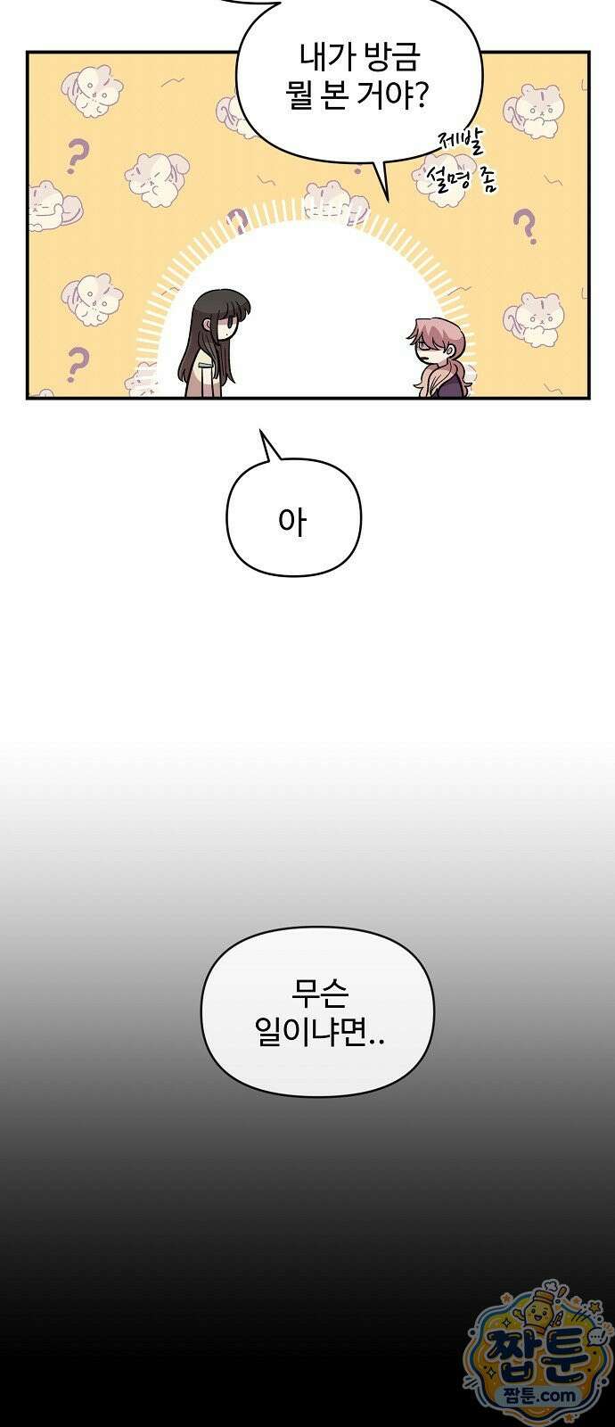 소꿉친구 컴플렉스 78화 8