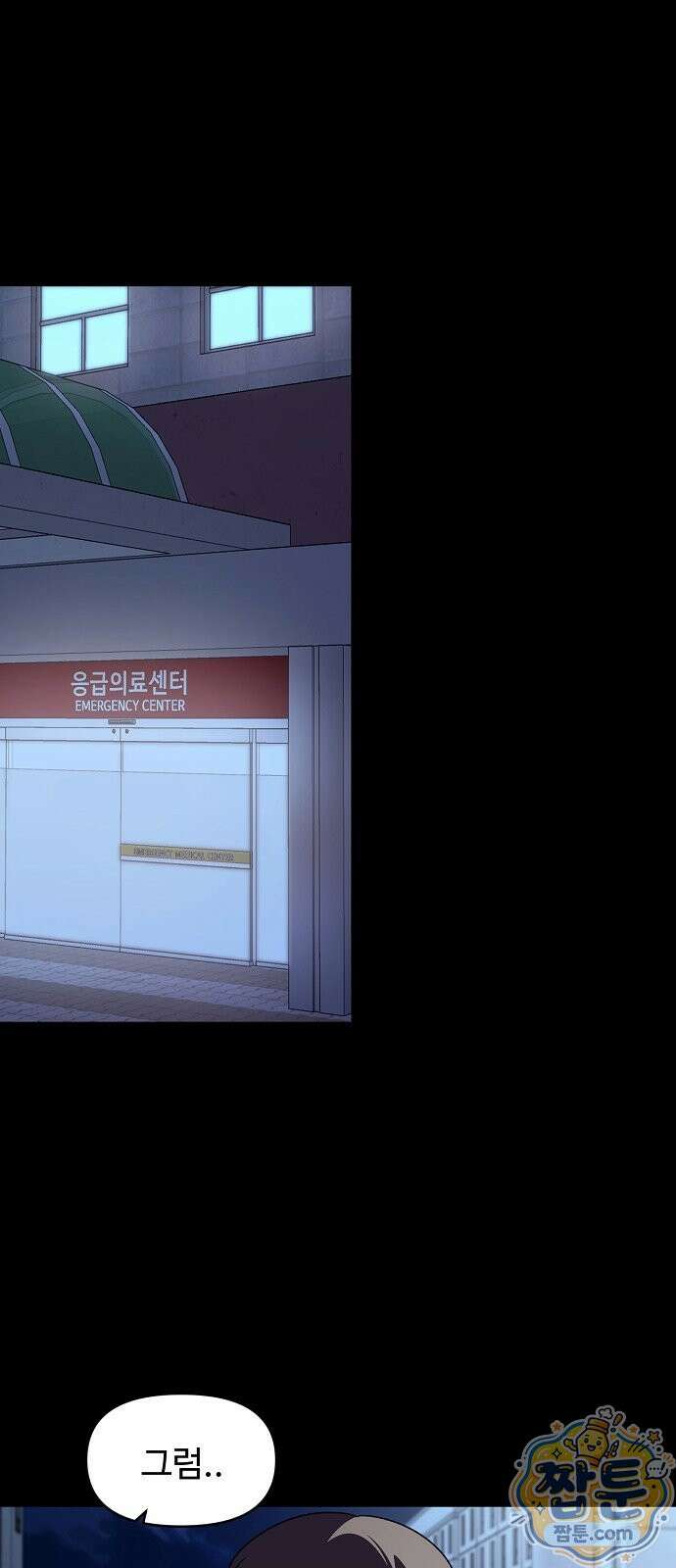 소꿉친구 컴플렉스 78화 9