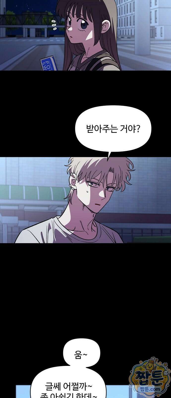 소꿉친구 컴플렉스 78화 10