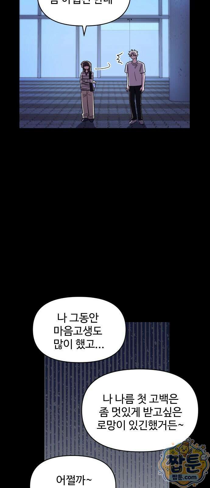 소꿉친구 컴플렉스 78화 11