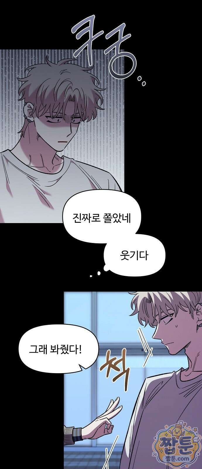 소꿉친구 컴플렉스 78화 13