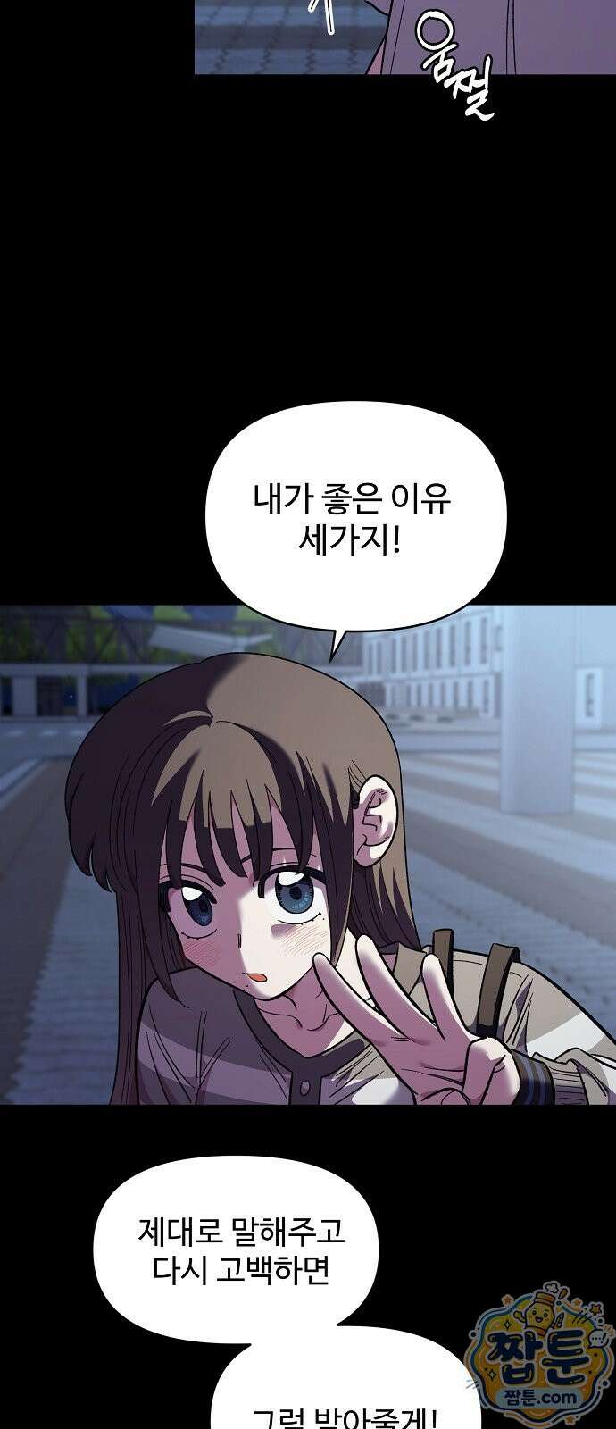 소꿉친구 컴플렉스 78화 14