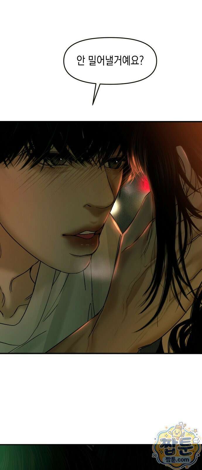 폐급연애 20화 1