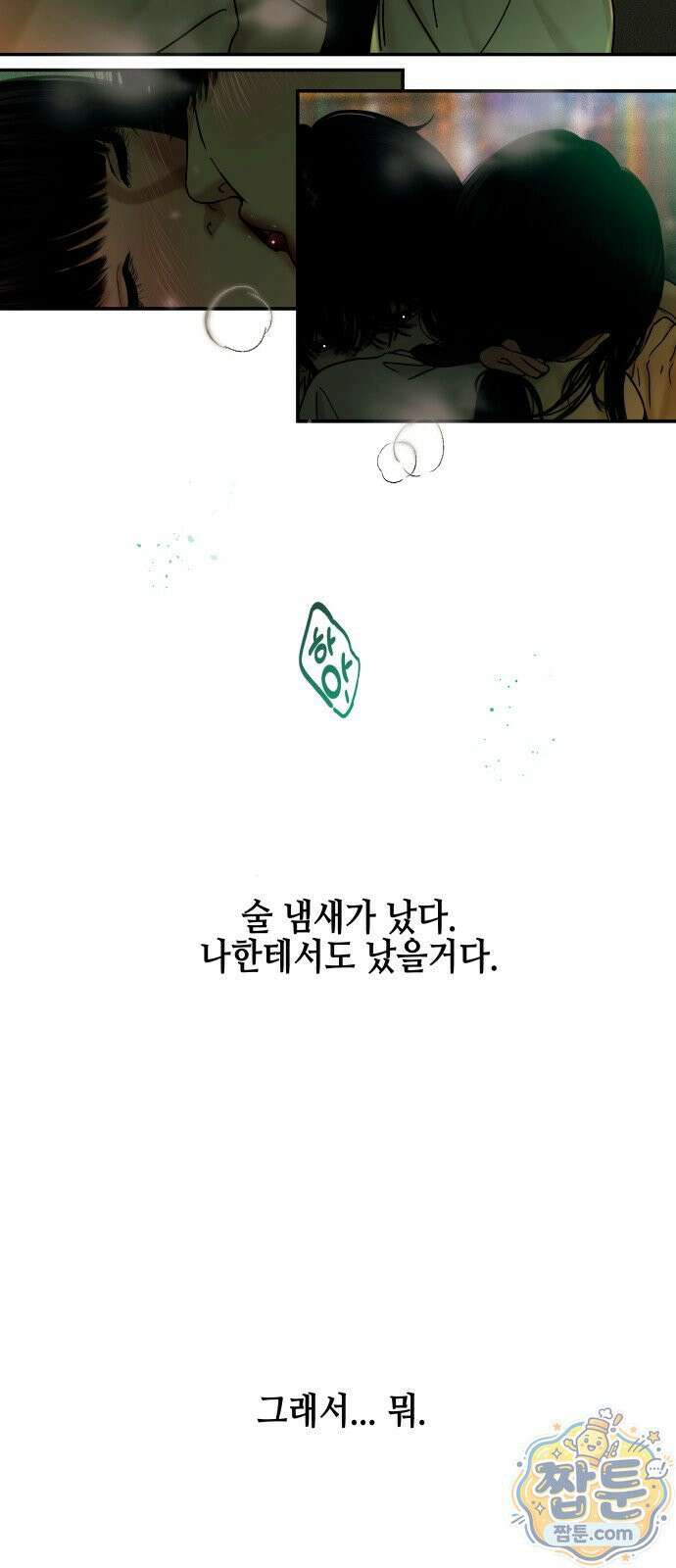 폐급연애 20화 7