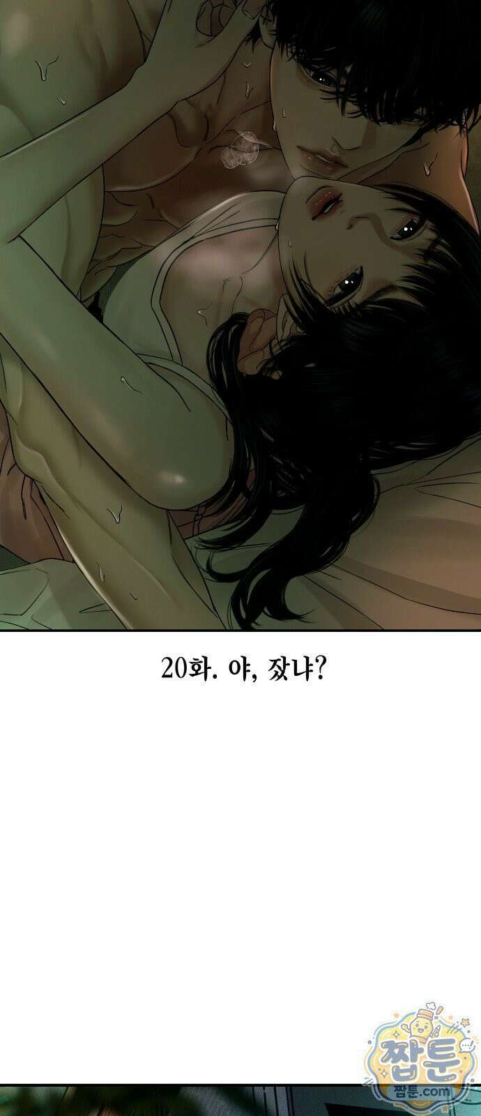 폐급연애 20화 9