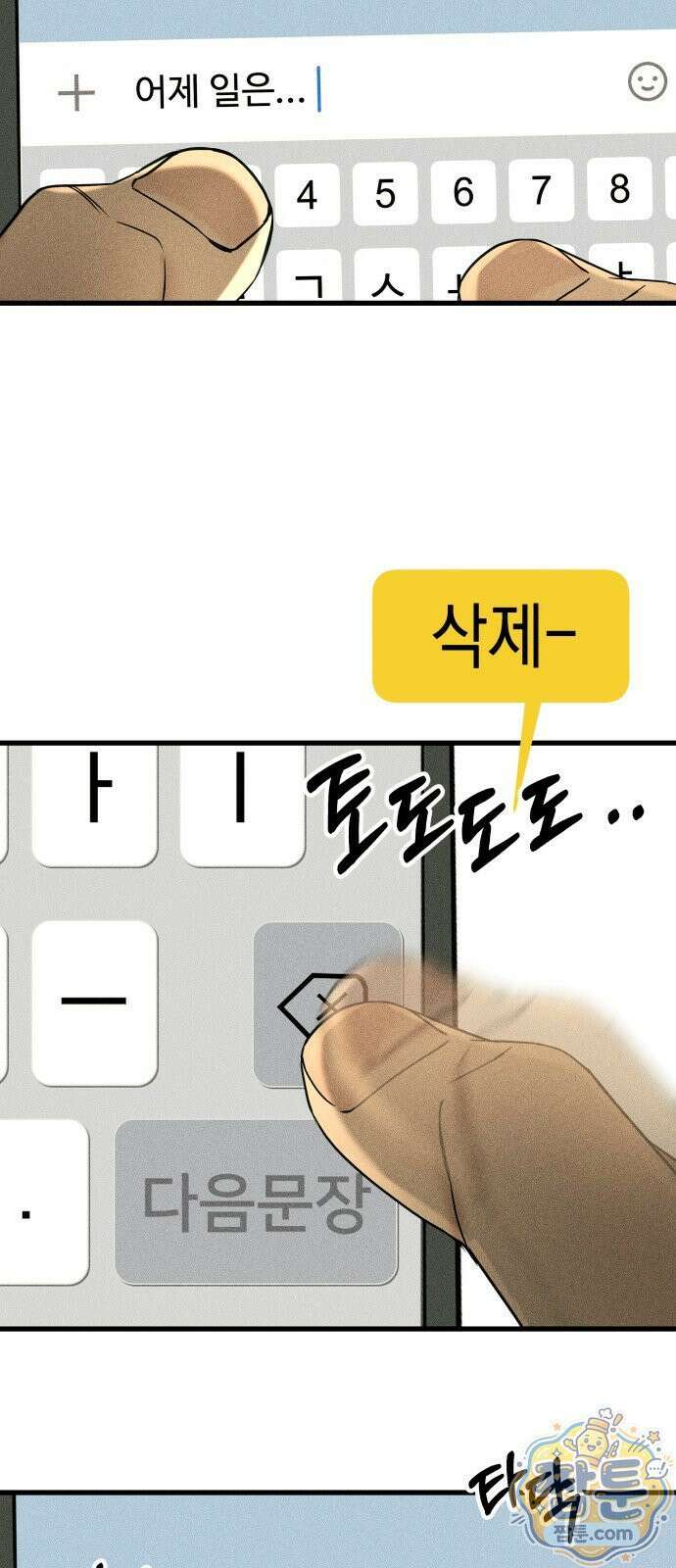 폐급연애 20화 13