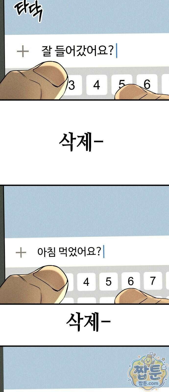 폐급연애 20화 14