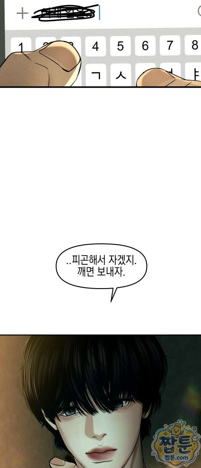 폐급연애 20화 15