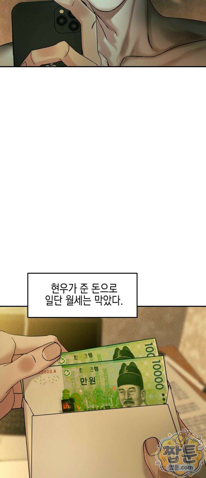 폐급연애 20화 16