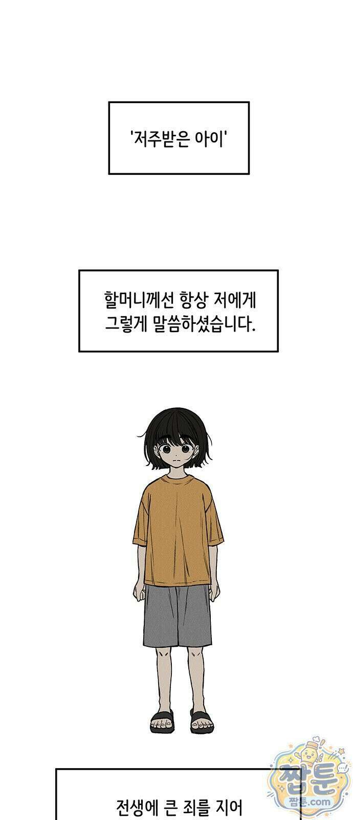 좋은 하루 보내 1화 2