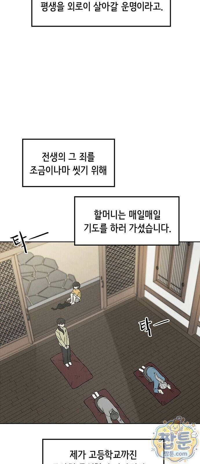 좋은 하루 보내 1화 3