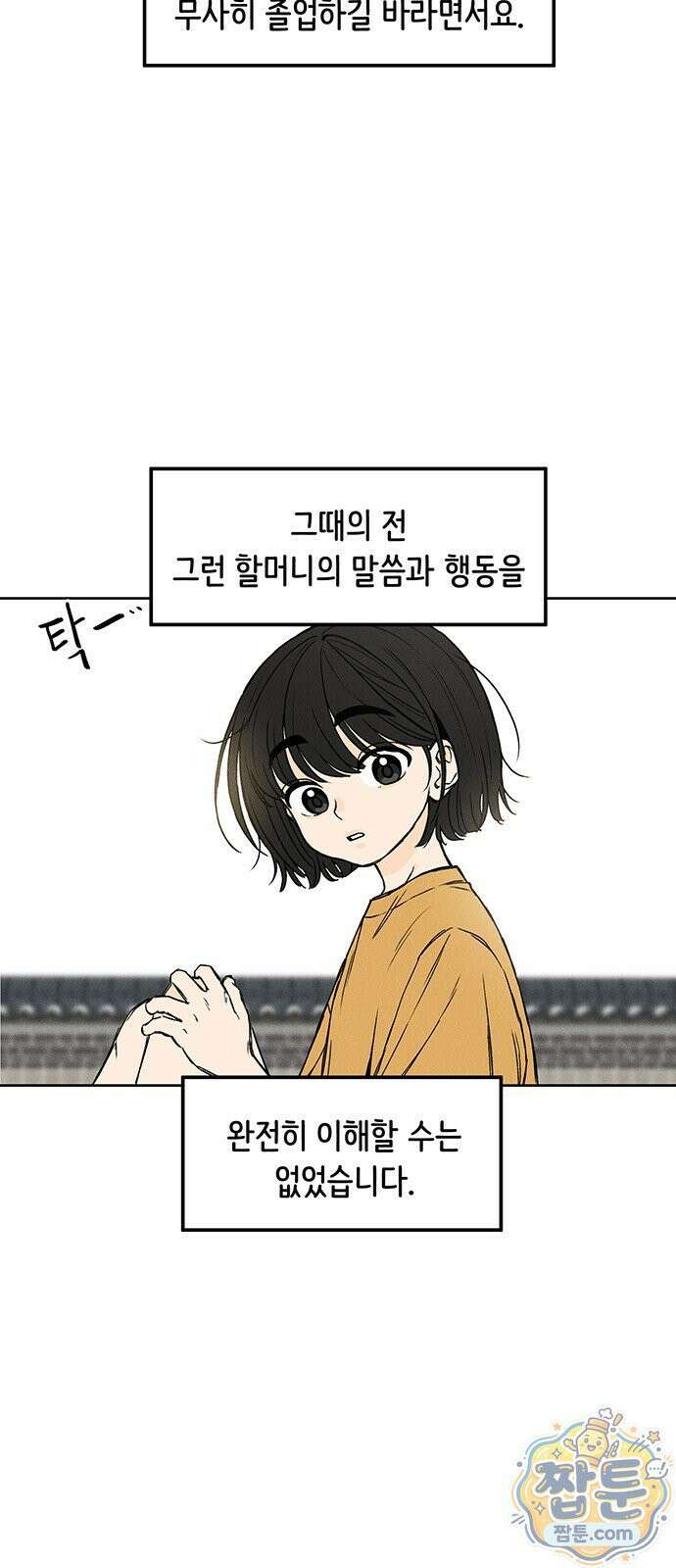 좋은 하루 보내 1화 4