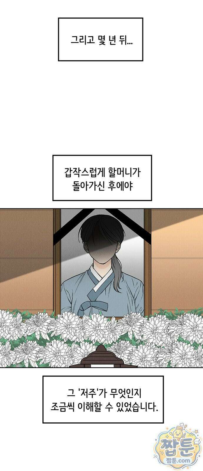 좋은 하루 보내 1화 5