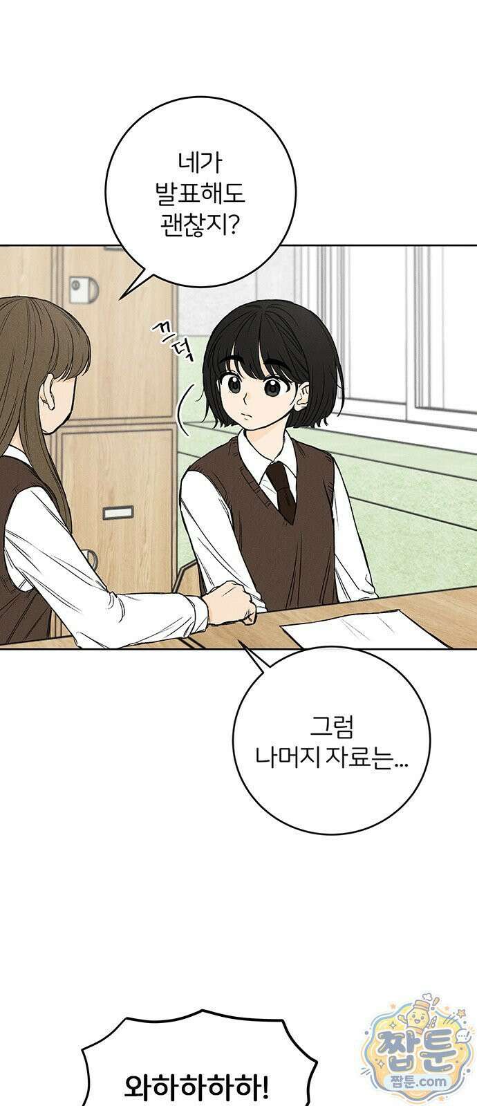좋은 하루 보내 1화 7
