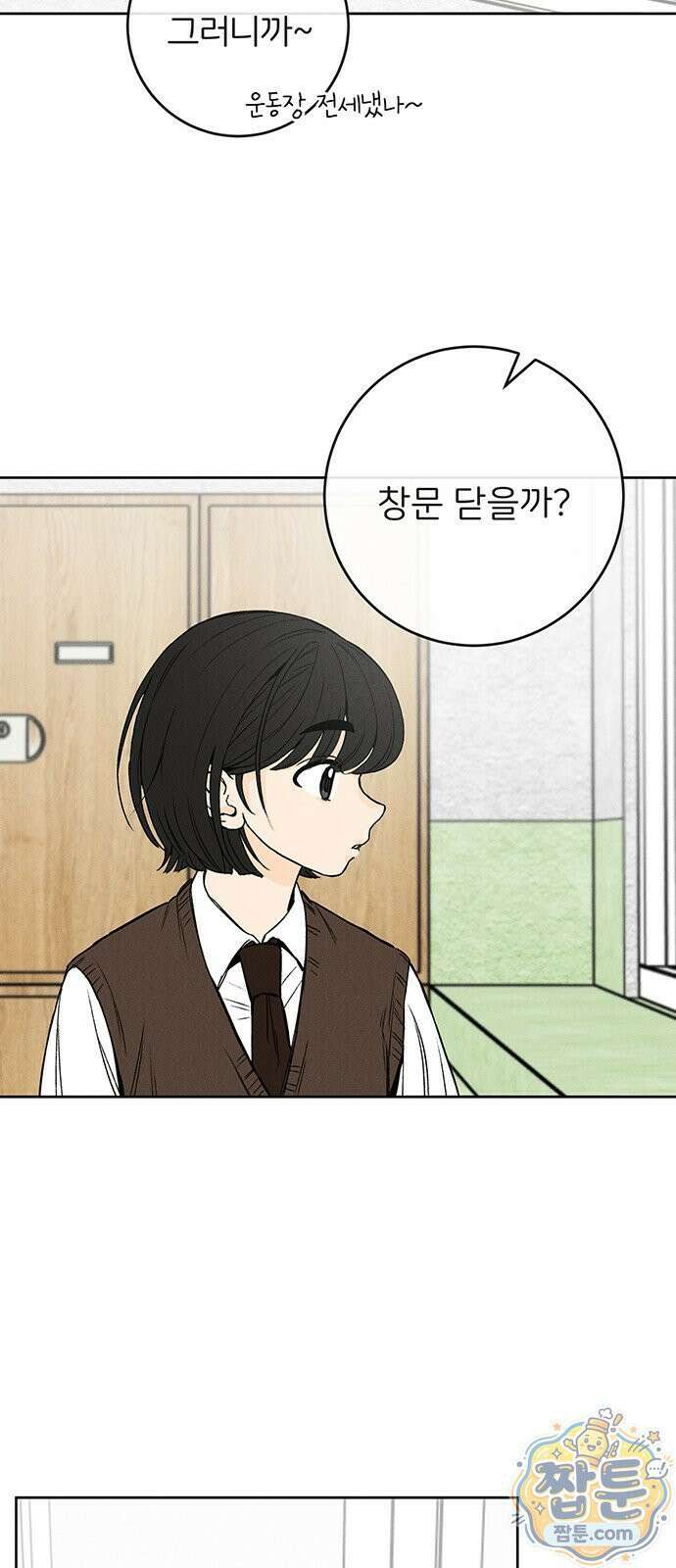 좋은 하루 보내 1화 9