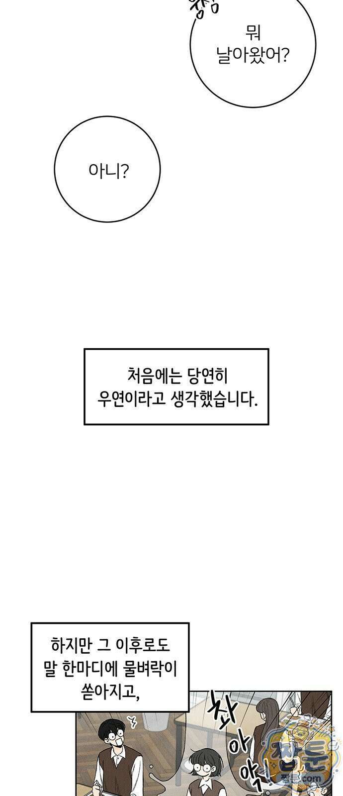 좋은 하루 보내 1화 12