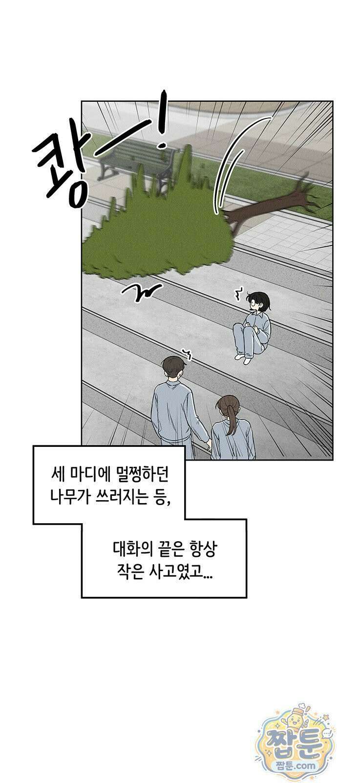 좋은 하루 보내 1화 14
