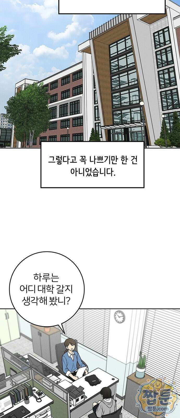 좋은 하루 보내 1화 18