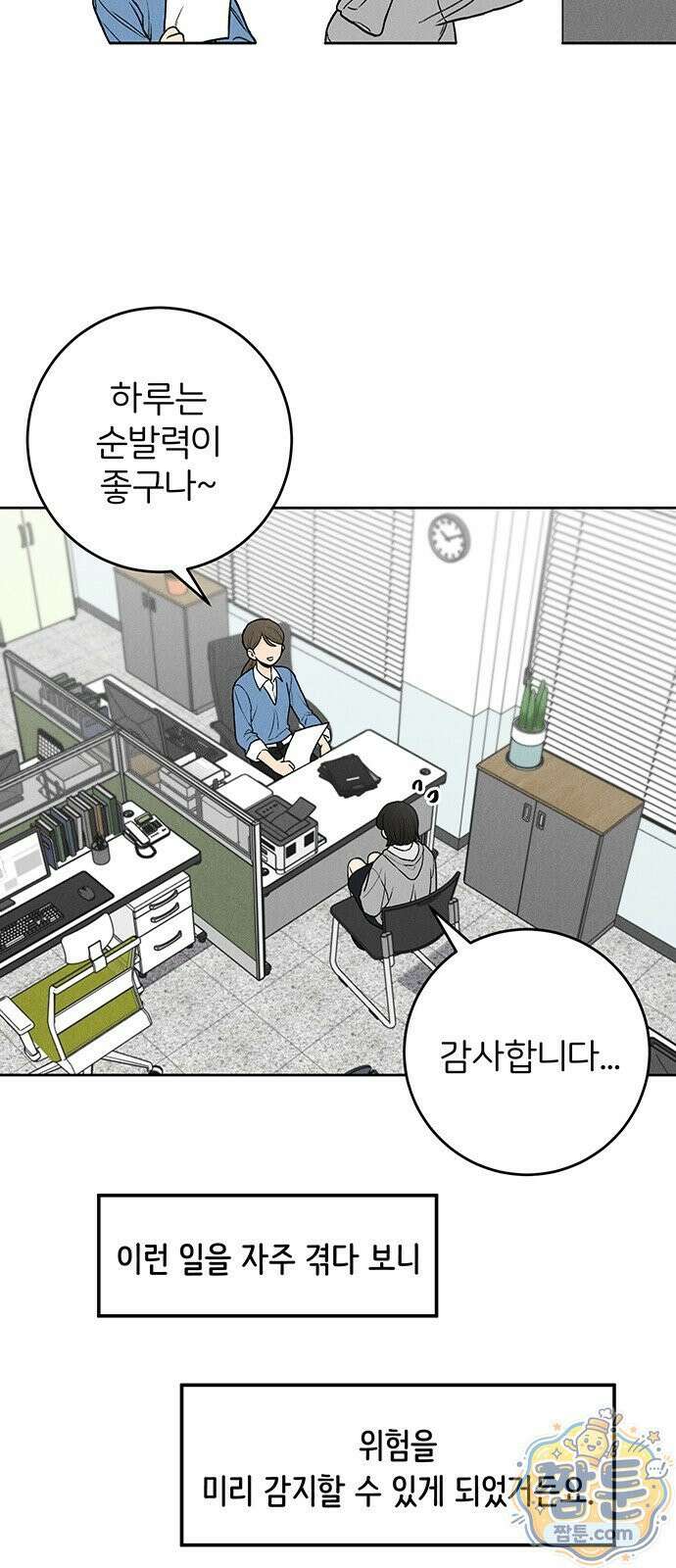 좋은 하루 보내 1화 23