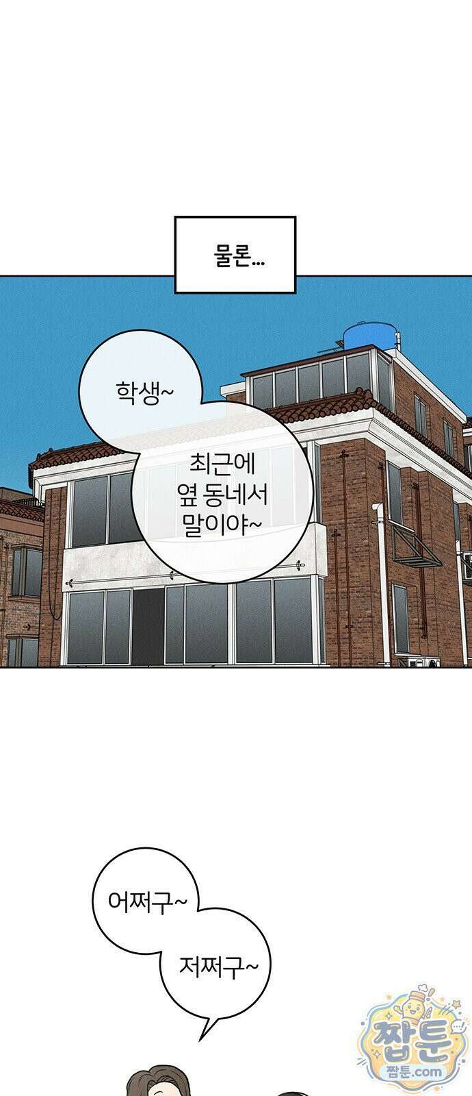 좋은 하루 보내 1화 24