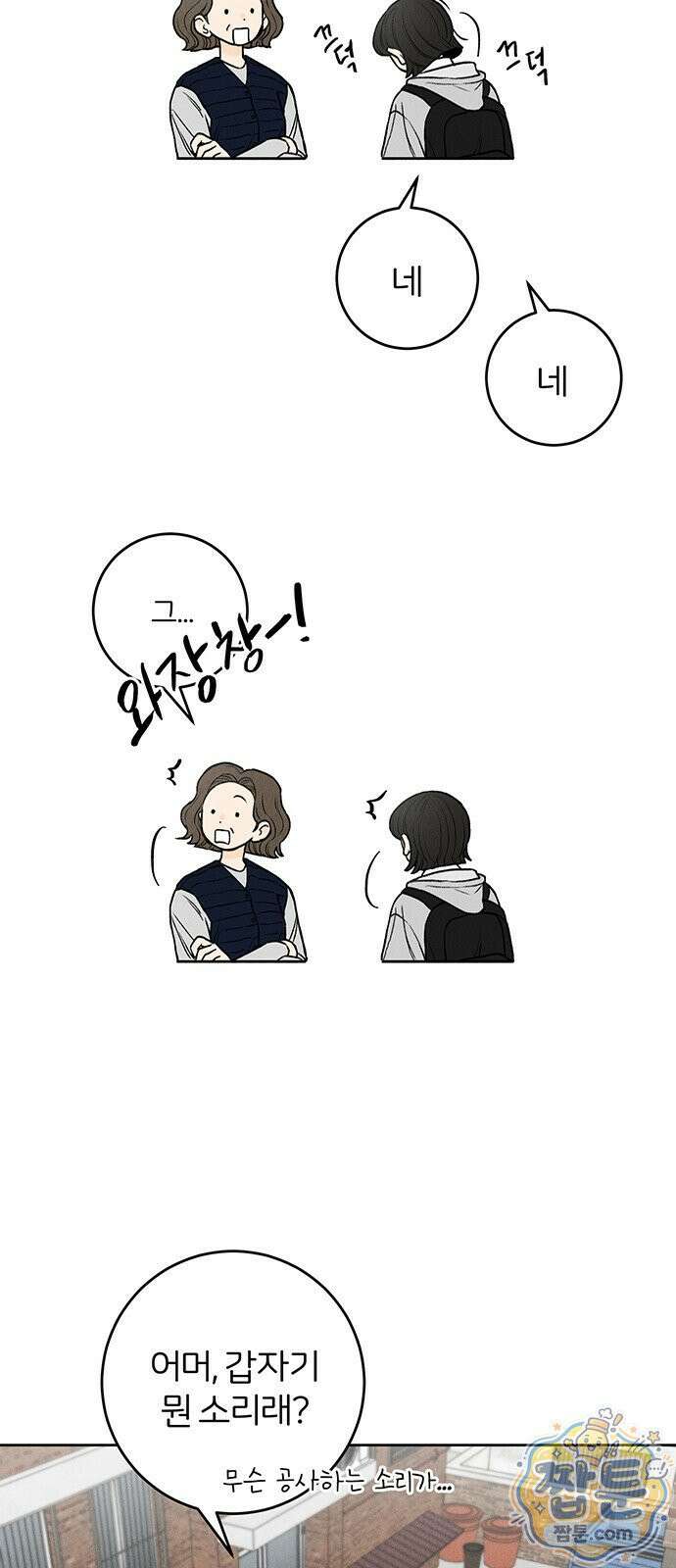 좋은 하루 보내 1화 25