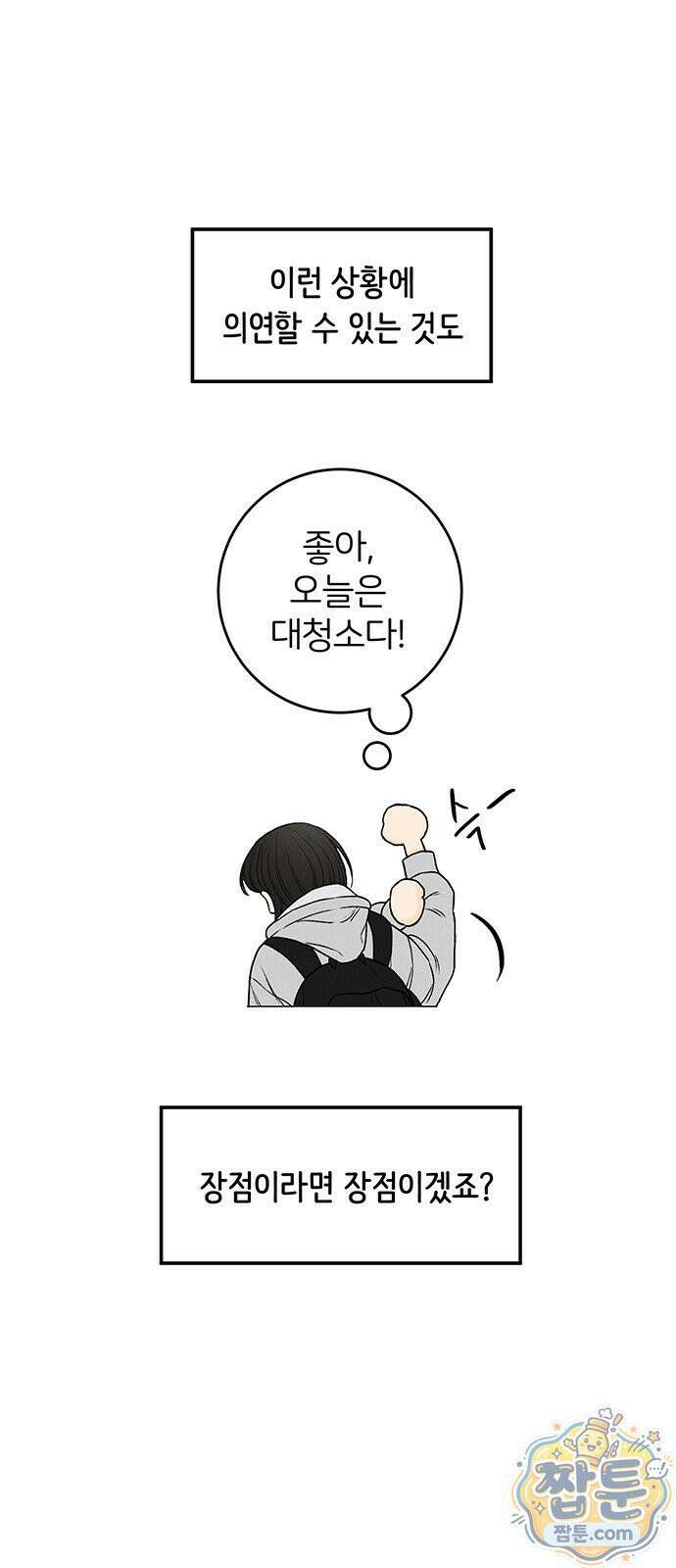 좋은 하루 보내 1화 29