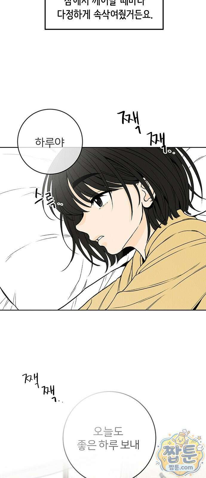 좋은 하루 보내 1화 36