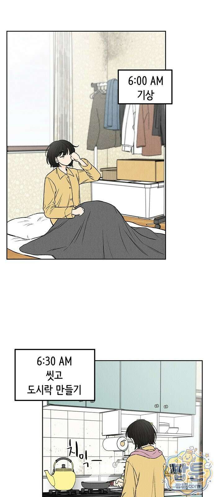 좋은 하루 보내 1화 39