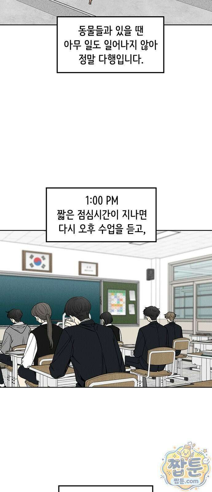 좋은 하루 보내 1화 48