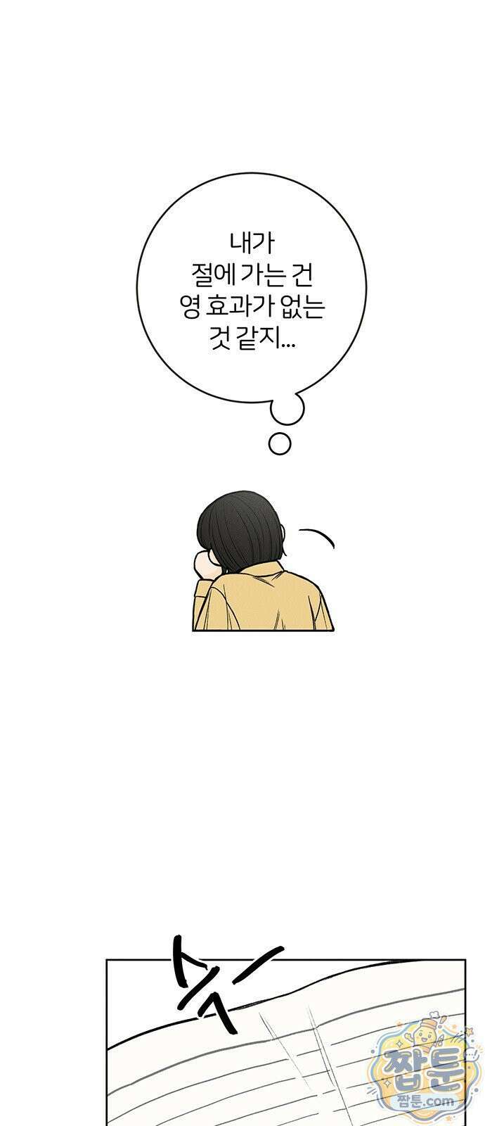 좋은 하루 보내 1화 53