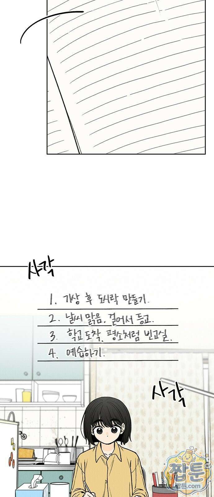 좋은 하루 보내 1화 54
