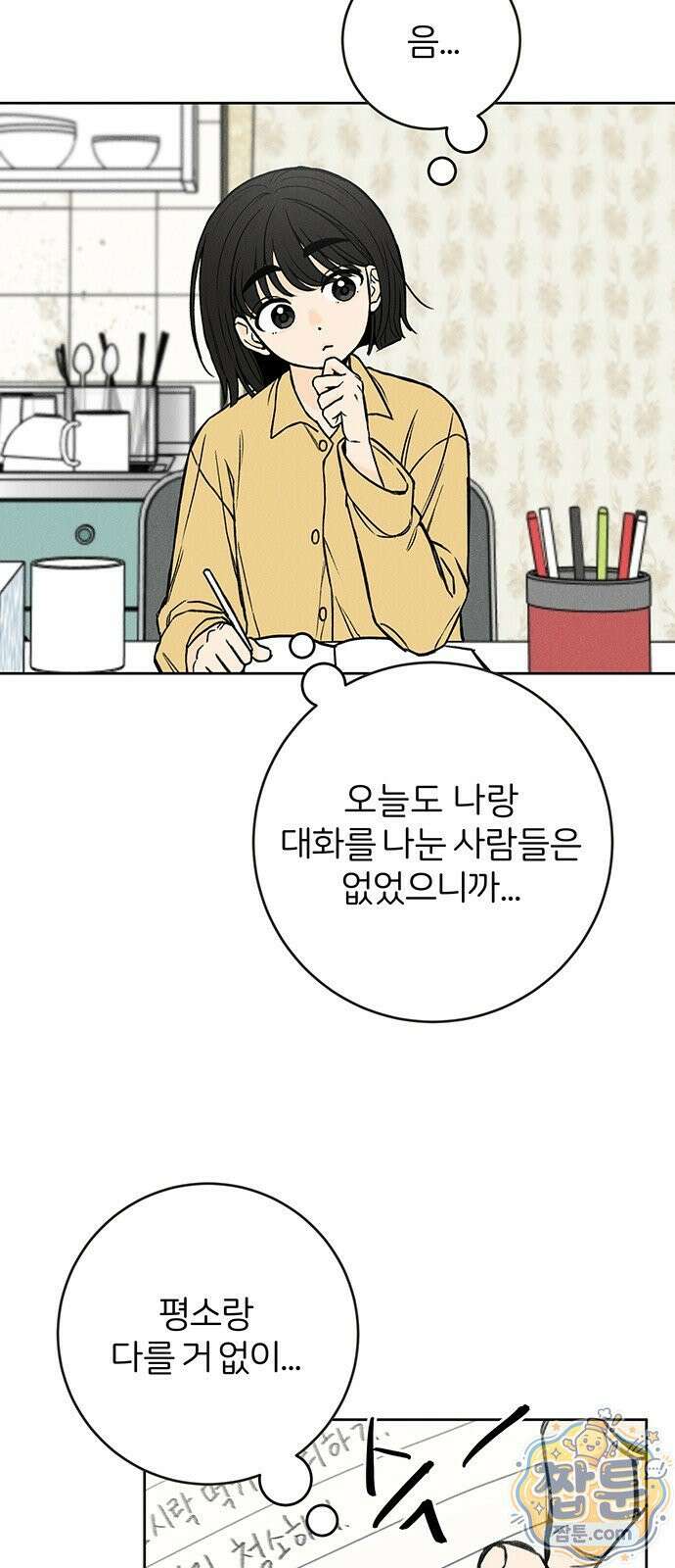 좋은 하루 보내 1화 56