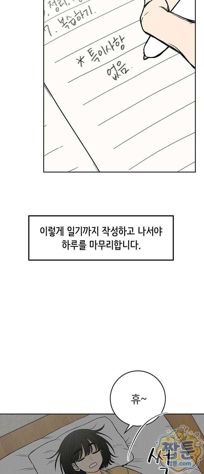 좋은 하루 보내 1화 57