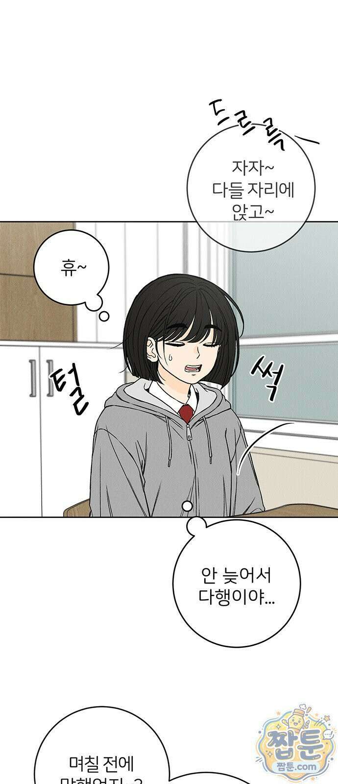 좋은 하루 보내 1화 69