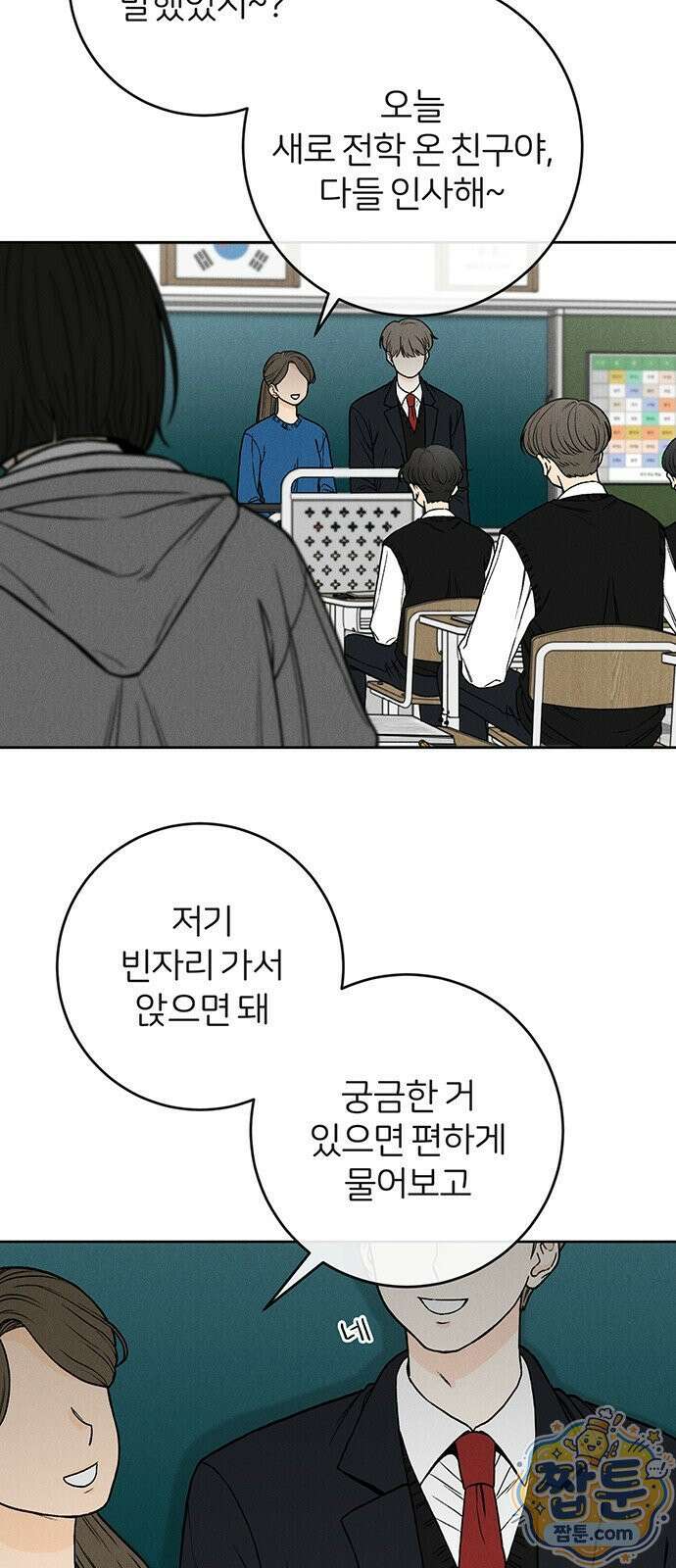 좋은 하루 보내 1화 70